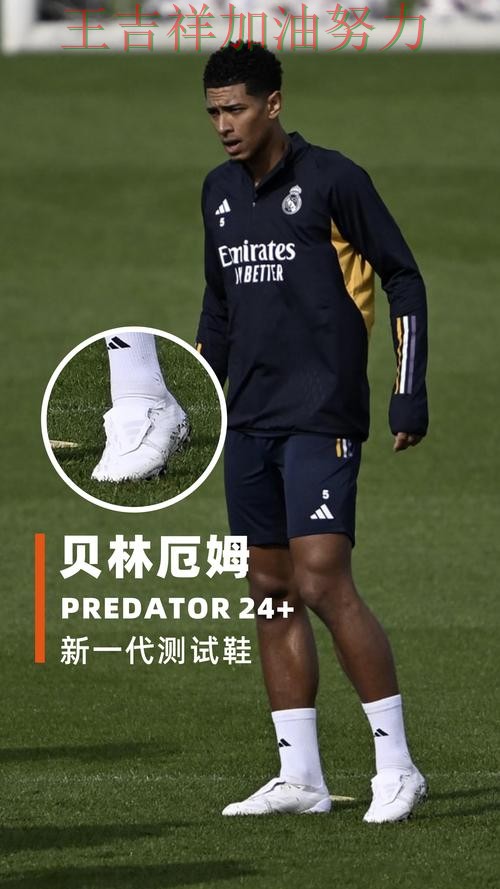 贝林厄姆最后阶段发力锁定胜局 主帅用人思路受到讨论