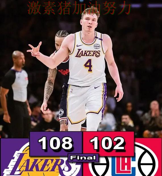 湖人争冠路上胜负手终于被看清