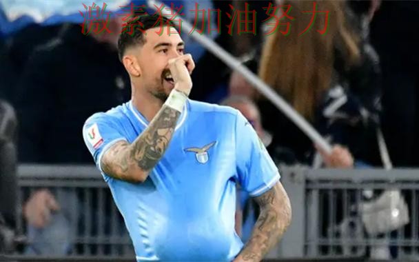 拉齐奥状态回暖背后细节曝光