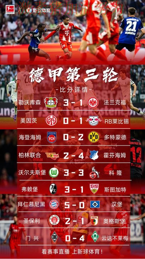 拜仁状态回暖临场调整值得复盘